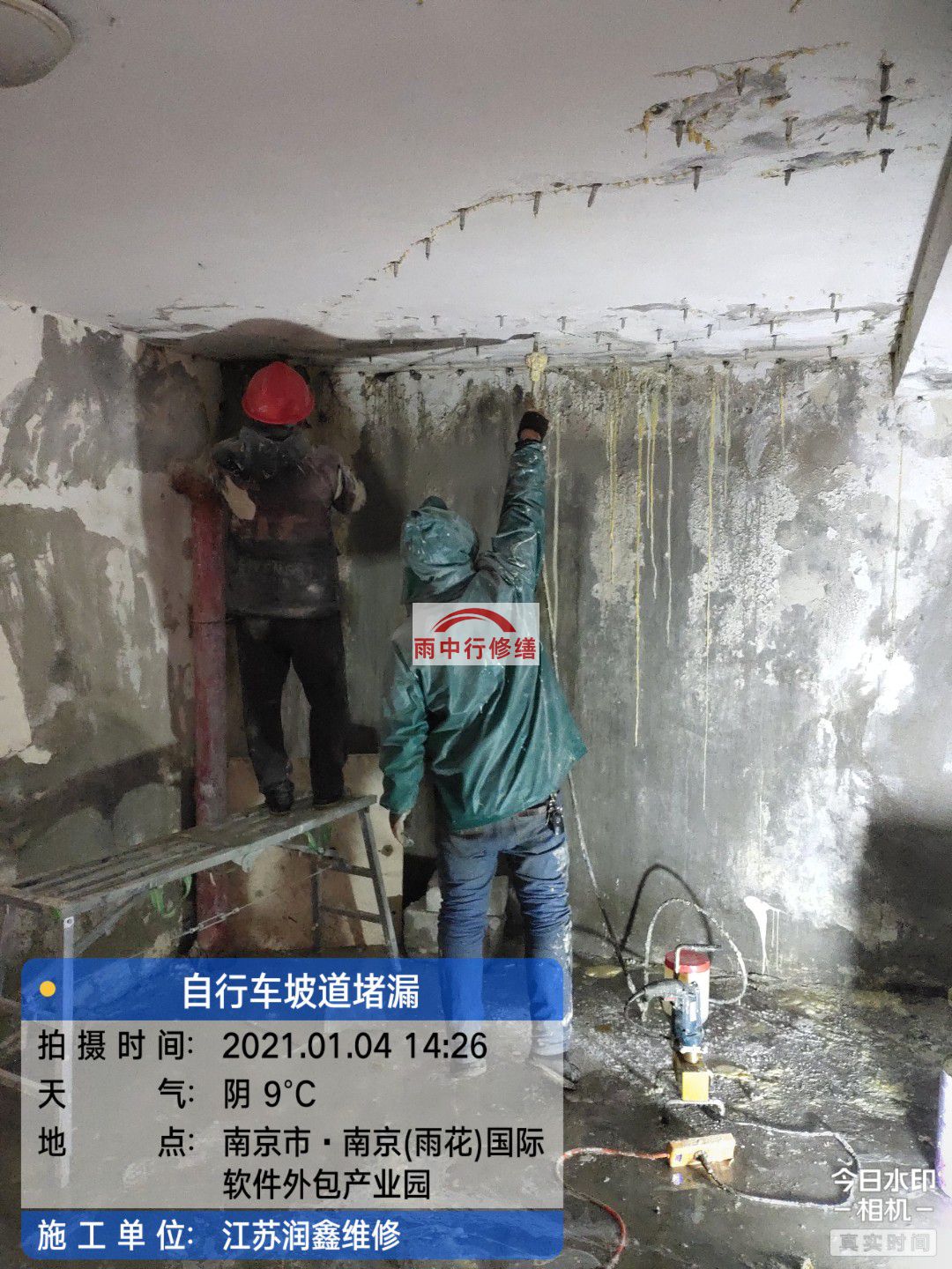 泗阳地下室堵漏