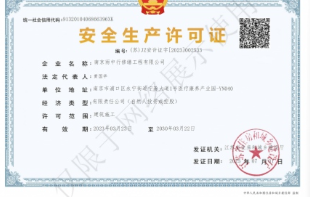 泗阳建筑企业安全生产许可证