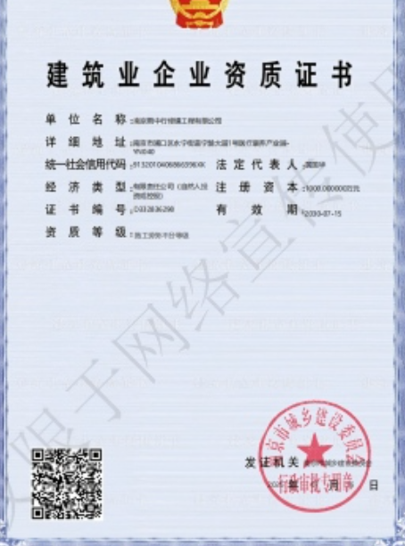 泗阳建筑施工资质证书