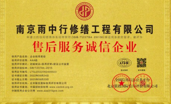 泗阳售后服务诚信企业证书