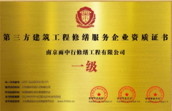 泗阳第三方建筑修缮服务企业资质证书